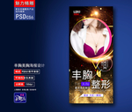 丰胸创意广告