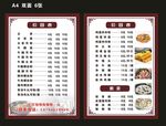 粉店价目表 宣传单