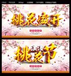桃花盛开