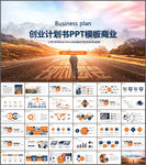 创业计划书PPT