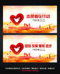 志愿者