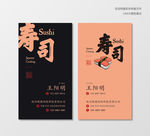 寿司店名片