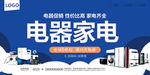 家电