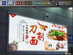 刀削面
