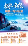南极海报