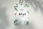 春暖花开