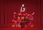 女神节