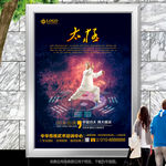 太极拳培训招生海报灯箱展板展架