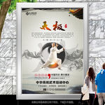 太极拳海报易拉宝灯箱展板展架