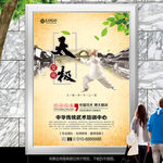 太极拳培训招生海报灯箱展板展架
