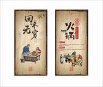 火锅挂画
