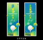 高尔夫海报