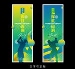 高尔夫海报