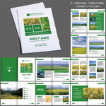 农业农产品作物画册模板