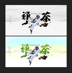 茶