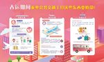 春运期间乘坐公共交通工具须知
