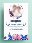 欧式花卉婚礼水牌