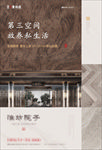 新中式 地产海报