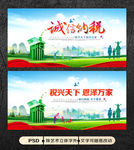 税务
