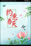 约惠春天