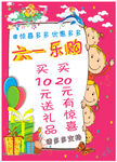 六一乐购