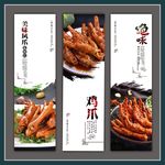 绝味鸡爪海报