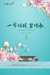 唯美地产海报