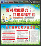 反对家暴
