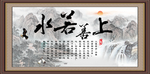 上善若水