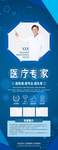 医疗易拉宝