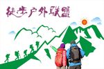 徒步户外联盟旗