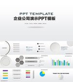 PPT模板设计