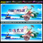 民族乐器