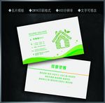 装修名片