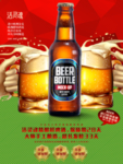 啤酒海报