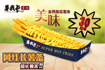 长薯条
