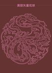 花纹
