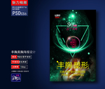 丰胸整形广告