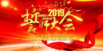 高端大气企业销售团队誓师大会