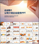 公司简介PPT