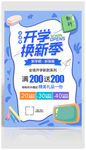 开学换新季海报