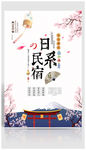 日系旅游海报