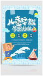 儿童早教海报