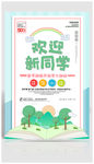 开学典礼