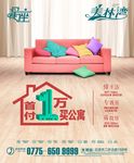 首付1万 海报设计