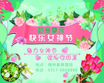 三八 妇女节 女神节 海报