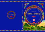 画册封面  书籍