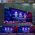 音乐节