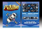 汽车维修海报