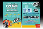 汽修宣传单